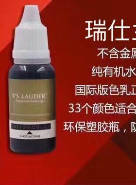 纹绣色料植物瑞士雾眉漂唇美瞳线