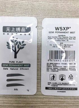 无上绣品便携袋装雾眉色料