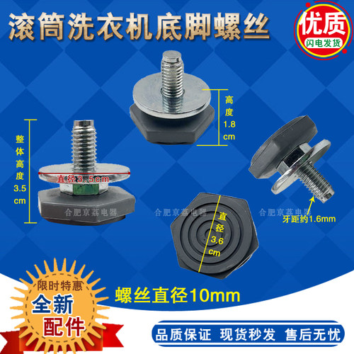 适用美的小天鹅海尔滚筒洗衣机底脚螺丝/调整脚/水平减振通用10mm - 图0