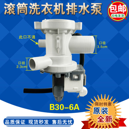 适合美的/小天鹅/海尔/惠而浦洗衣机排水泵电机 抽水泵B30-6A汉宇 - 图2