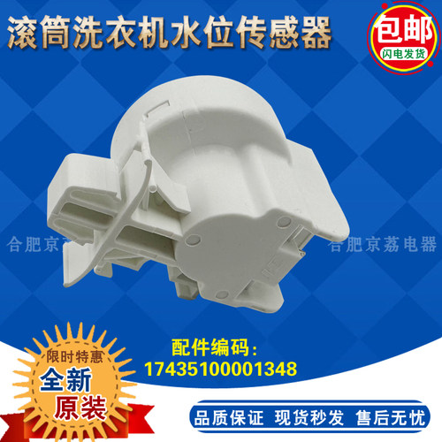适合美的小天鹅滚筒洗衣机PSR1102水位传感器17438100001348全新 - 图2