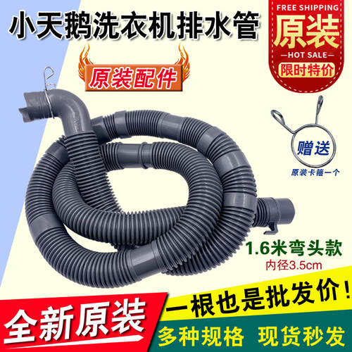 原装适合小天鹅洗衣机排水管出水管下水管松下三洋全自动波轮配件 - 图2