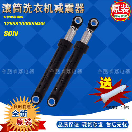 适合美的MG60/70/80/90/100滚筒洗衣机减震器减振避震器支撑拉杆 - 图3