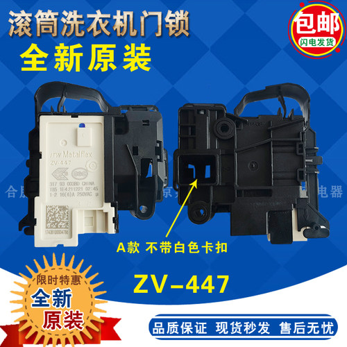 适用美的小天鹅滚筒洗衣机配件门锁门开关17438100000456/470/473 - 图3