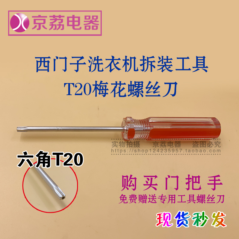 适用于西门子WS08M368TI WM10S368TI 滚筒洗衣机门把手全新配件 - 图3