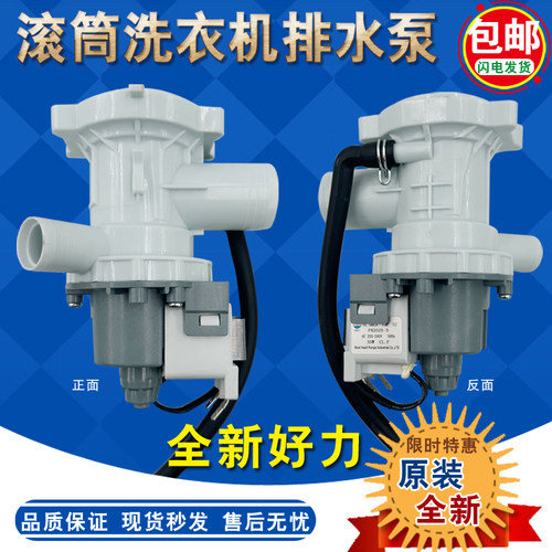 适合美的/小天鹅/海尔/惠而浦洗衣机排水泵电机 抽水泵B30-6A汉宇 - 图0