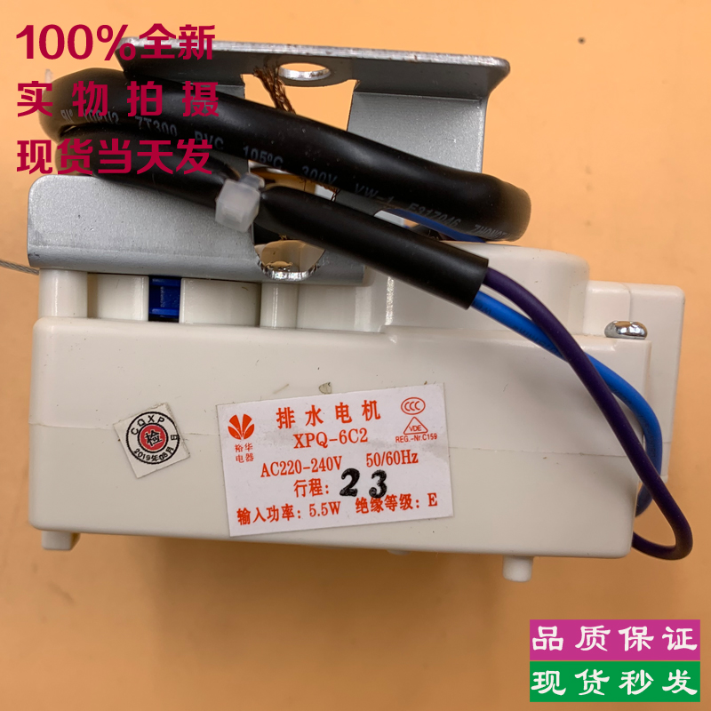 XPQ-6C2行程23MM适用惠而浦LG三星全自动洗衣机牵引器排水电机阀 - 图1