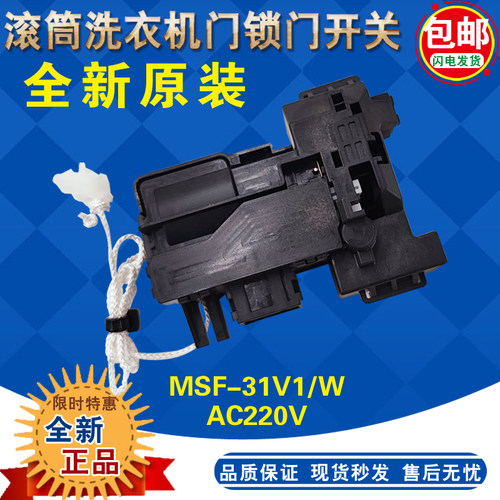 松下滚筒洗衣机MSF-31V1/W门锁EG92 EG128 E8G2H门开关MSF-34V1/W - 图0