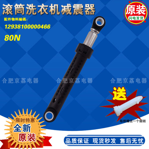 适合美的MG60/70/80/90/100滚筒洗衣机减震器减振避震器支撑拉杆 - 图0