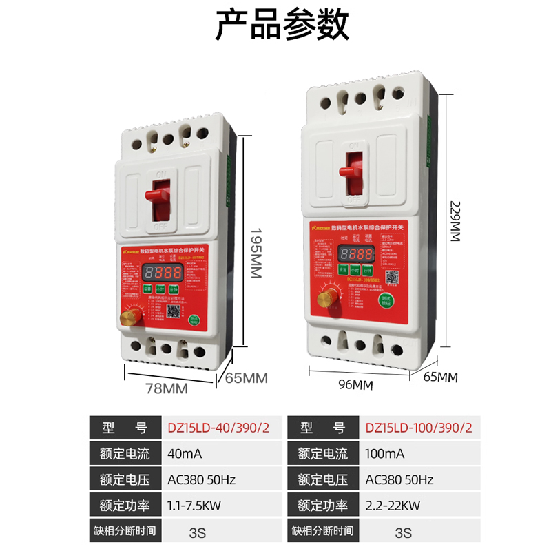 缺相保护器三相380V电机水泵数显综合保护器40A100A160A断相开关 - 图2