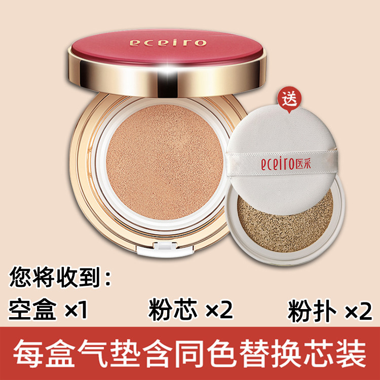 医采气垫】BB霜瓷妆遮瑕粉底液隔离霜学生保湿持久官网正品旗舰店,淘宝优惠券,粉丝福利购,淘宝优惠卷