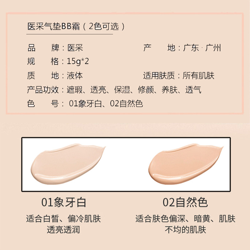 医采气垫】BB霜瓷妆遮瑕粉底液隔离霜学生保湿持久官网正品旗舰店,淘宝优惠券,粉丝福利购,淘宝优惠卷
