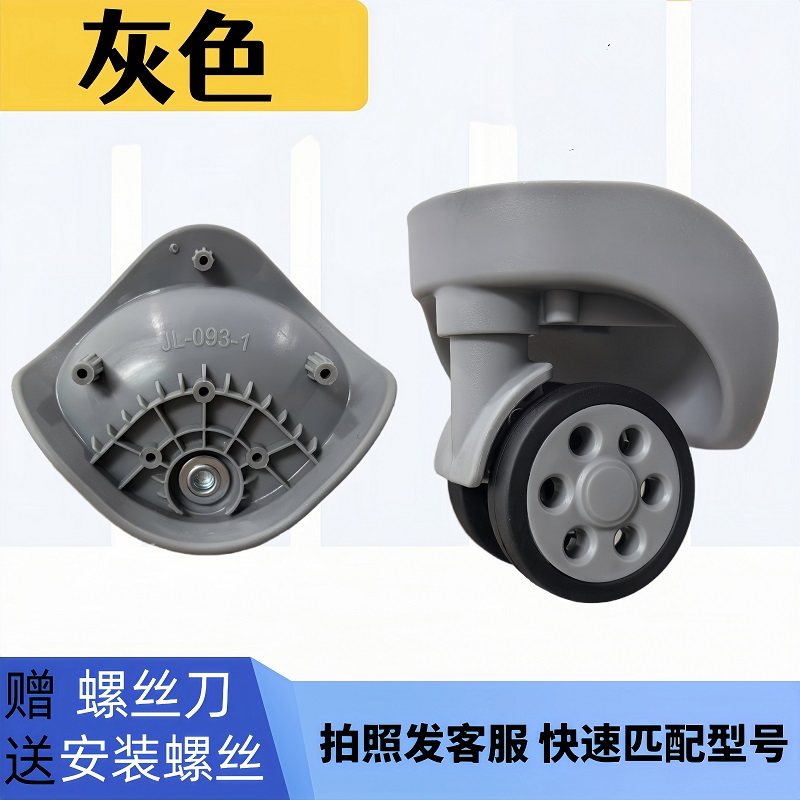 行李箱轮子JL-093-1/JL-093-2万向轮替换拉杆箱通用轮子旅行箱轮,淘宝优惠券,粉丝福利购,淘宝优惠卷