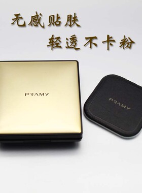 PRAMY柏瑞美轻透无痕蜜粉饼定妆