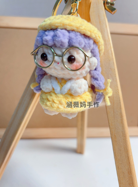 成品手工钩织迷你小女孩钥匙扣