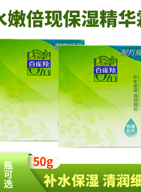 国货百雀羚水嫩倍现精华霜