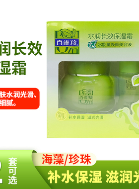 水润深层保湿霜PECHOIN/百雀羚