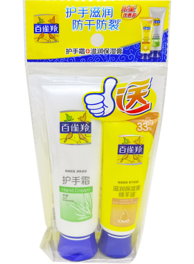 百雀羚保湿绵羊油护手霜