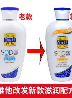 百雀羚sod蜜150g芦荟维他润肤