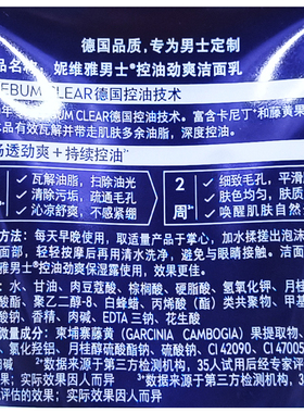 妮维雅男士控油劲爽洁面洁面乳