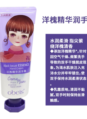 嫩手保湿补水润手霜欧贝斯