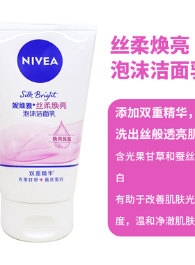 妮维雅控油抗痘去黑头焕亮洗面奶