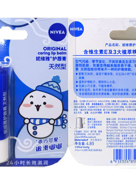 妮维雅男女士润唇膏补水