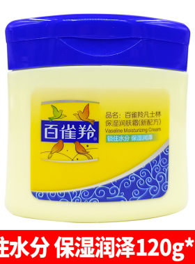 120g小黄油百雀羚保湿润肤霜补水