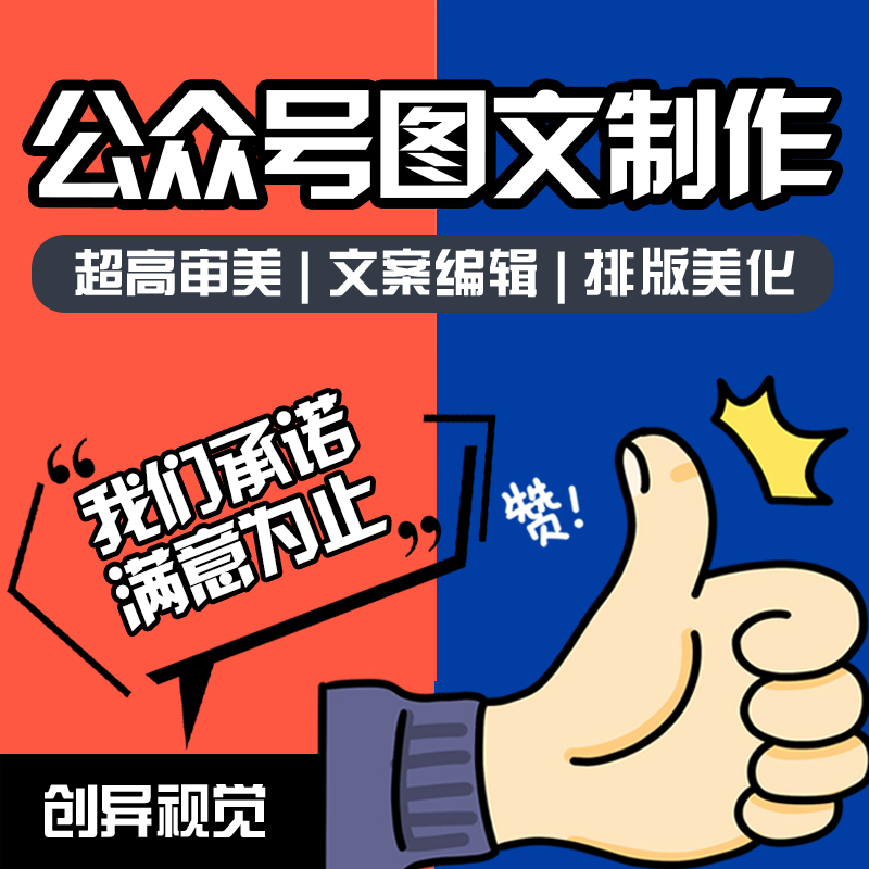 微信公众号排版设计编辑图文代做原创推文长图设计页面排版代运营-图0