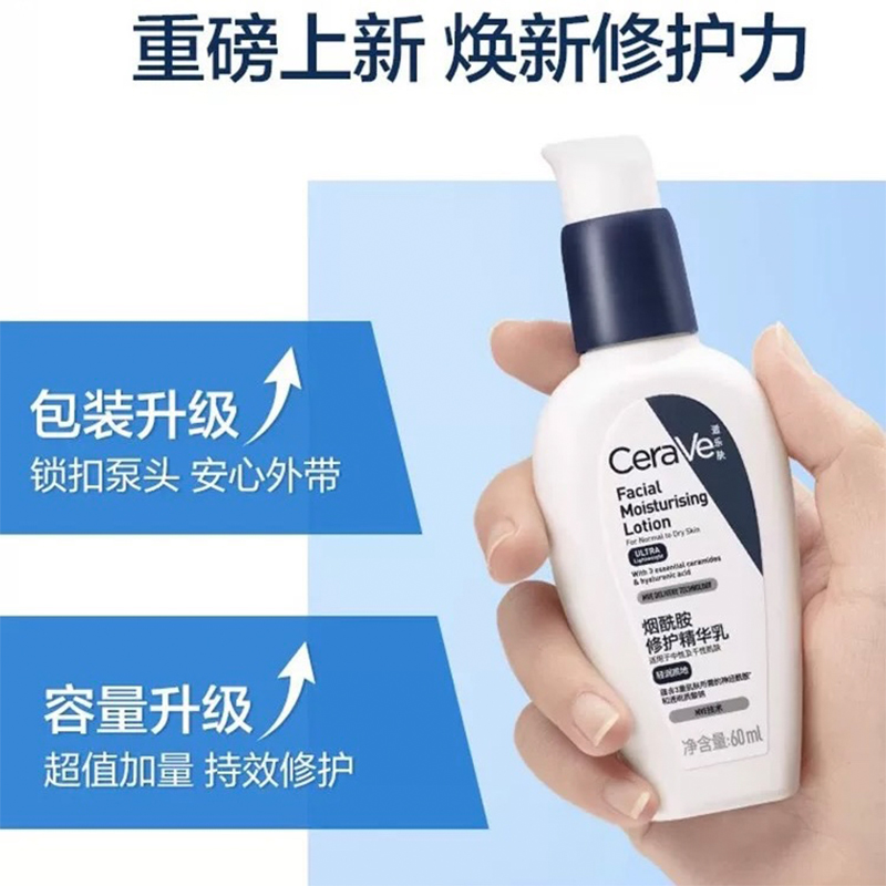 CeraVe适乐肤PM乳烟酰胺焕亮清爽精华乳液60ml保湿换季修护屏障