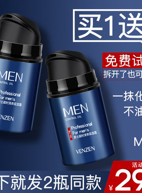 男士保湿霜补水滋润保湿