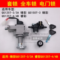 Adapted scooter Suzuki frontal color QS125T-3A 4B Iricolour Locomotive Electronic Door Lock Sleeve Lock Full Car Lock Key