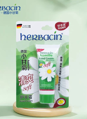 Herbacin好本清经典护手霜口袋便携装小洋甘菊小雏菊保湿罐装小铁