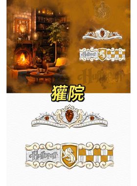 哈利波特霍格沃兹兰芬多学