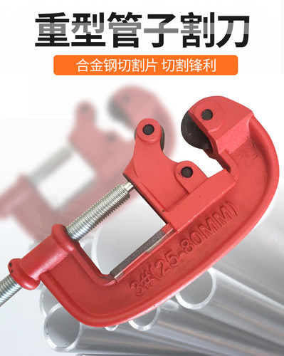 重型管子割刀切管器镀锌管无缝钢管割刀铁管铜管手动切管器旋转式 - 图1