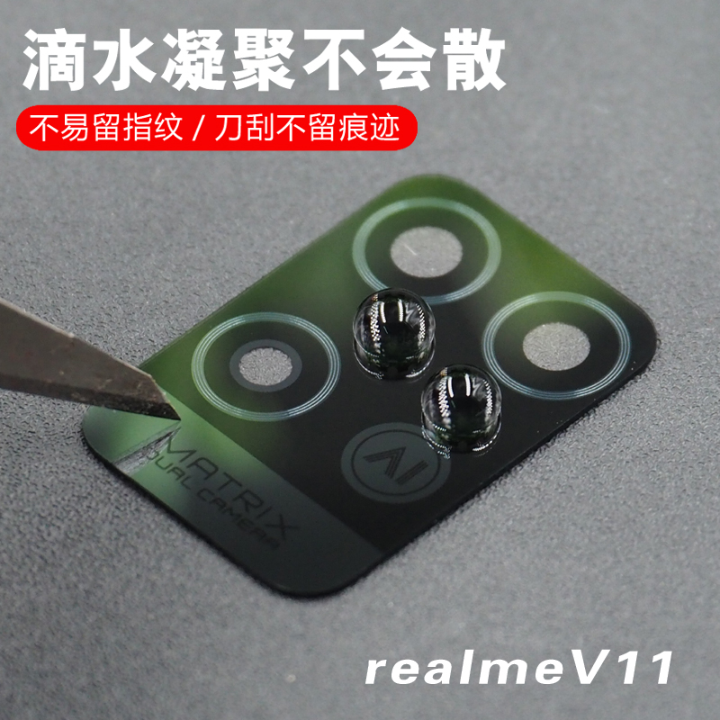 适用于真我RealmeV11后置摄像头玻璃镜片厡装V11S相机镜面镜头盖 - 图1