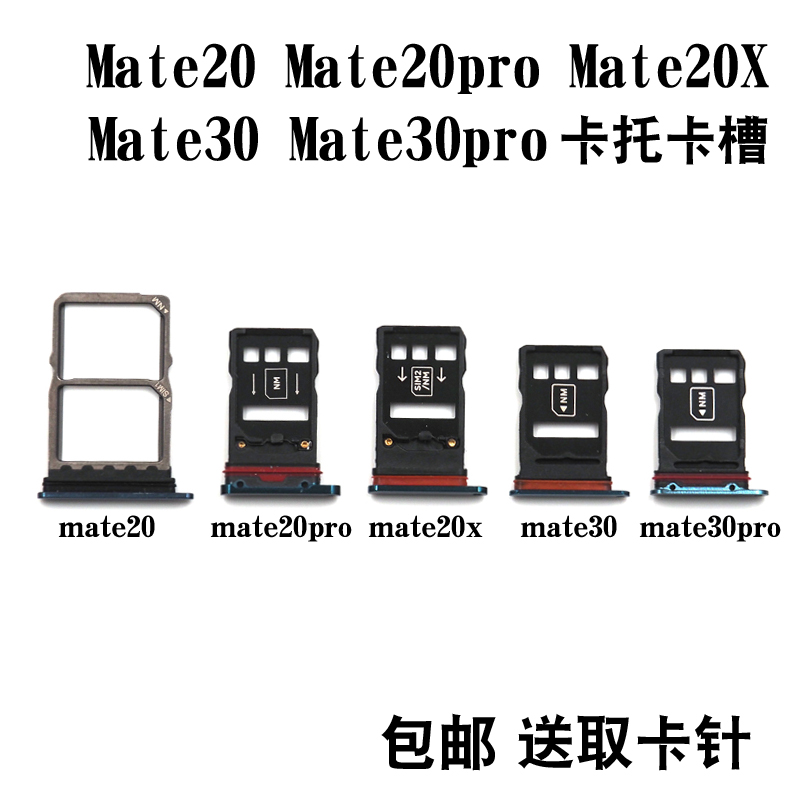 适用于华为mate20 20x 20pro卡托卡槽mate30 pro插卡卡拖手机卡座 - 图2