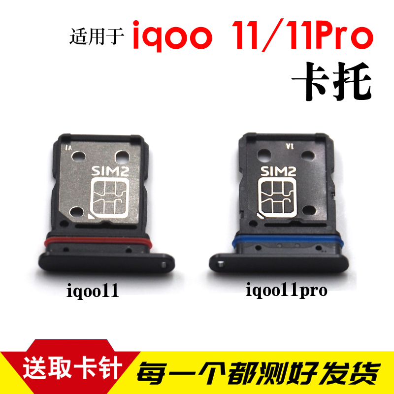 适用于vivo iqoo11卡托 卡槽 iqoo11pro插卡卡拖 手机sim卡座卡架 - 图0