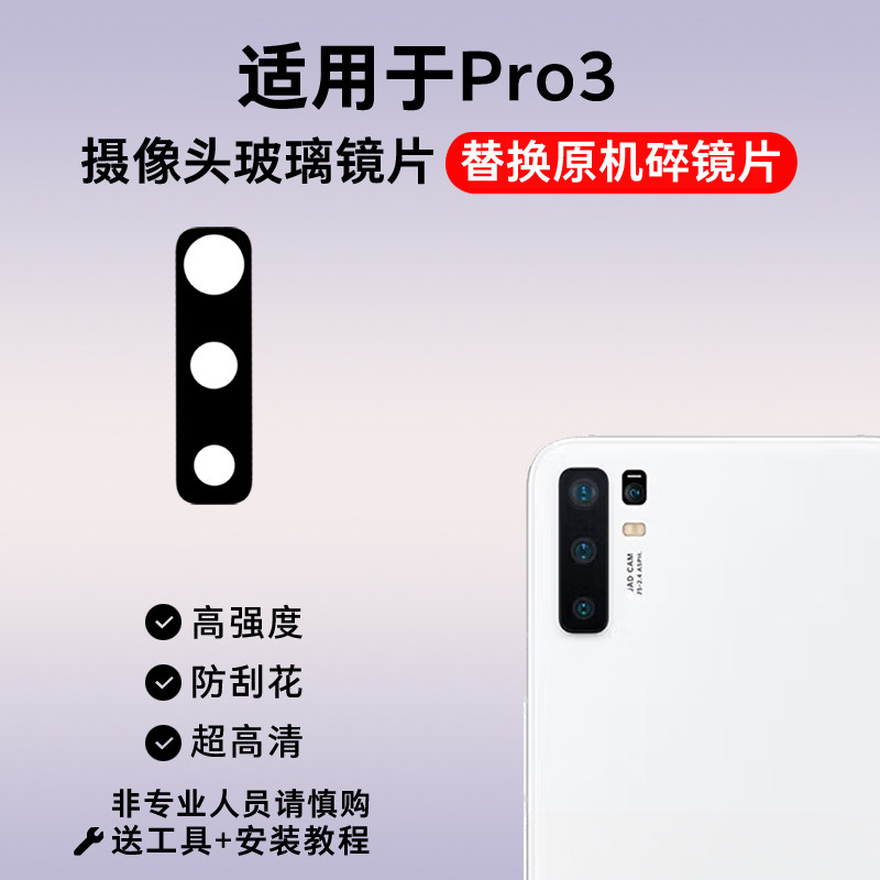 适用于锤子坚果Pro3后摄像头镜片 DT1902A后置玻璃手机镜头盖镜面,淘宝优惠券,粉丝福利购,淘宝优惠卷