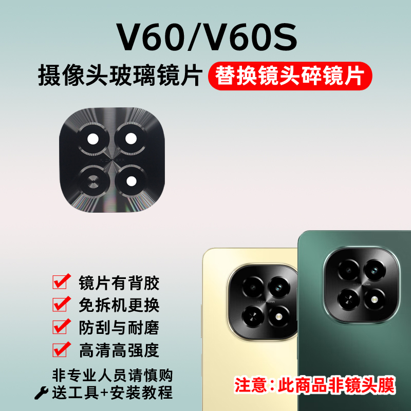 适用于realme真我V60 V60S摄像头玻璃镜片 后置照相机镜面 镜头盖 - 图1