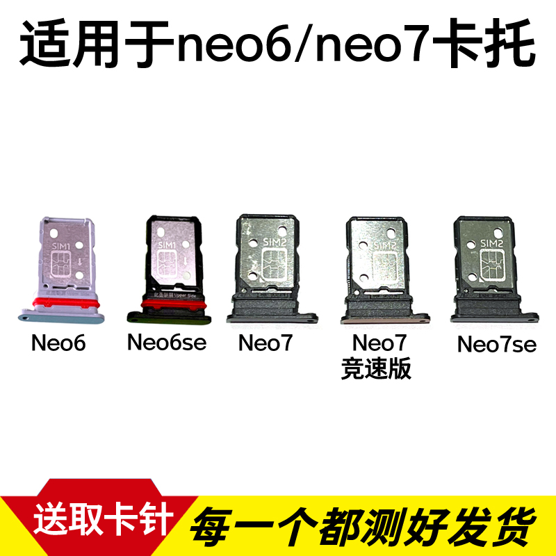 适用于iqoo neo7卡托Neo7se卡槽 neo6插卡卡拖 neo6se手机sim卡座 - 图0