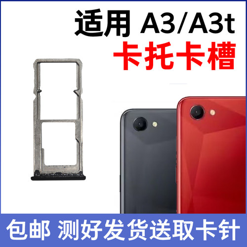适用于OPPO A3卡托 OPPOA3t卡槽插卡卡拖 手机sim卡座 a3电话卡套 - 图1