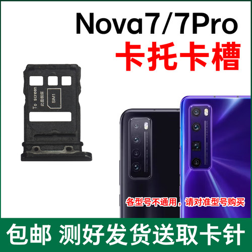 适用于华为Nova7卡托Nova7Pro卡槽 插卡卡拖 JEF-AN00手机sim卡座 - 图2