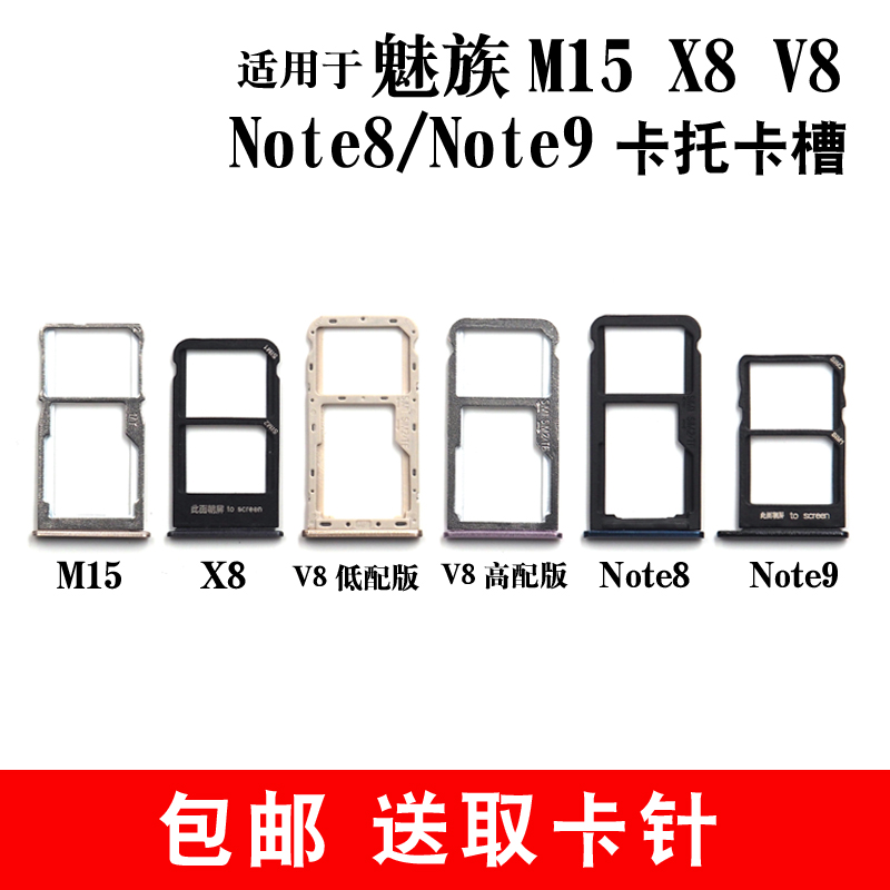 适用于魅族魅蓝 note8 Note9 V8 x8 M15卡托卡槽手机sim卡座卡拖-图1