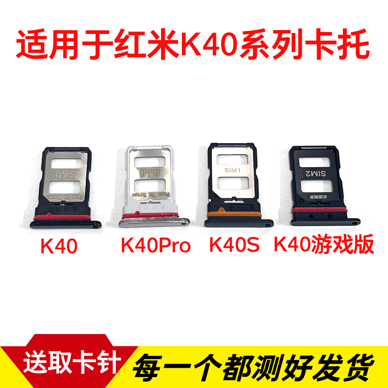 适用于小米红米K40 K40S K40pro卡托卡槽游戏增强版拖手机sim卡座