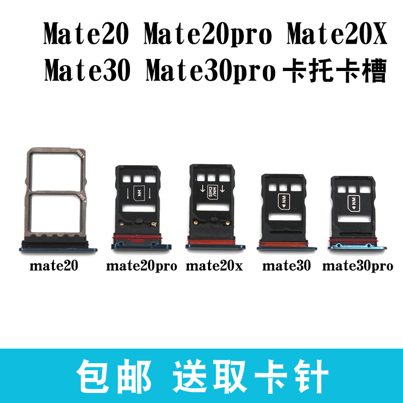 适用于华为mate20 20x 20pro卡托卡槽mate30 pro插卡卡拖手机卡座 - 图0