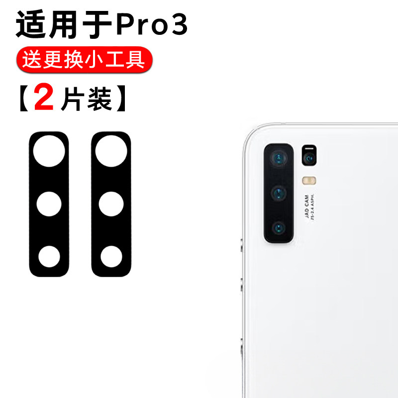 适用于锤子坚果Pro3后摄像头镜片 DT1902A后置玻璃手机镜头盖镜面,淘宝优惠券,粉丝福利购,淘宝优惠卷