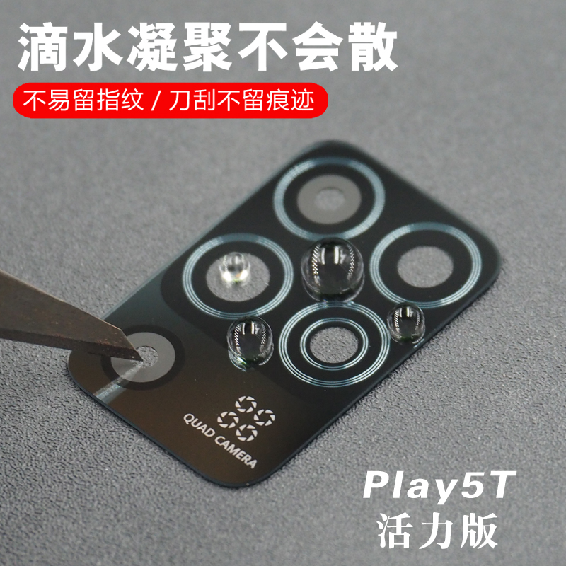 适用于荣耀play5t活力版后置摄像头玻璃镜片 Play5Tpro镜面镜头盖 - 图2