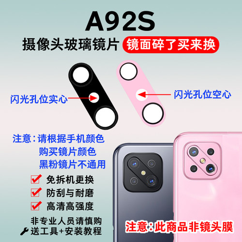 适用于OPPO A92S后置摄像头玻璃镜片 a92s手机照相机镜面 镜头盖 - 图2