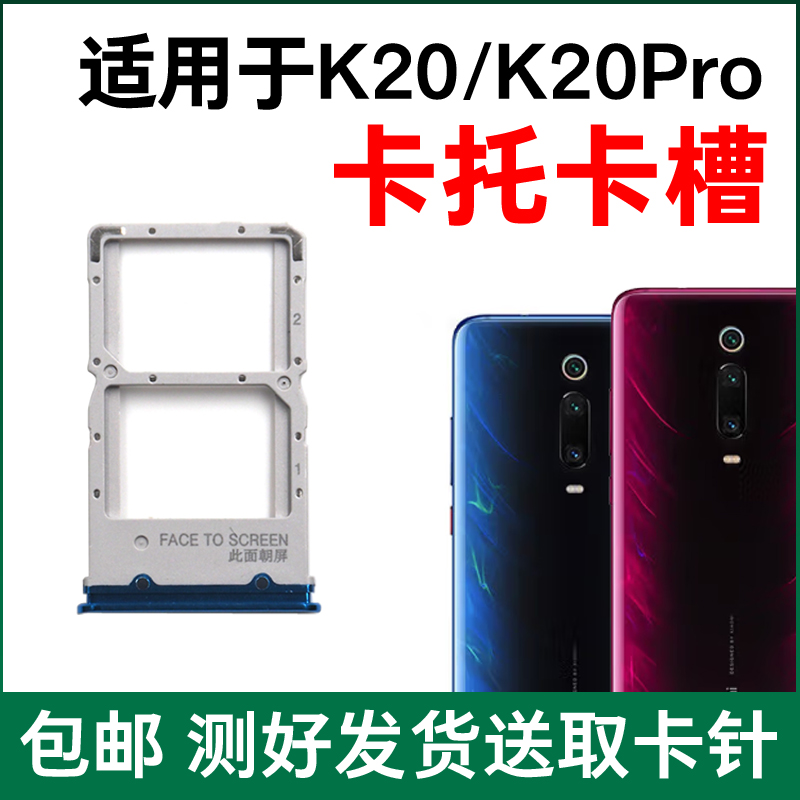 适用于红米K20卡托K20Pro卡槽 小米K20手机sim插卡卡座 卡拖卡套 - 图2